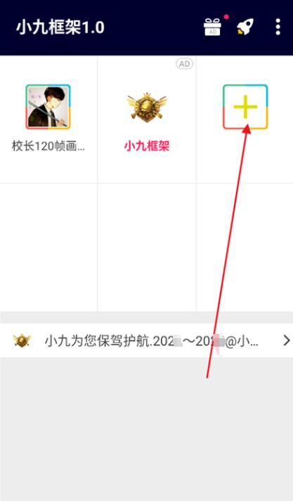 小九框架1.0(防闪退)2025最新版