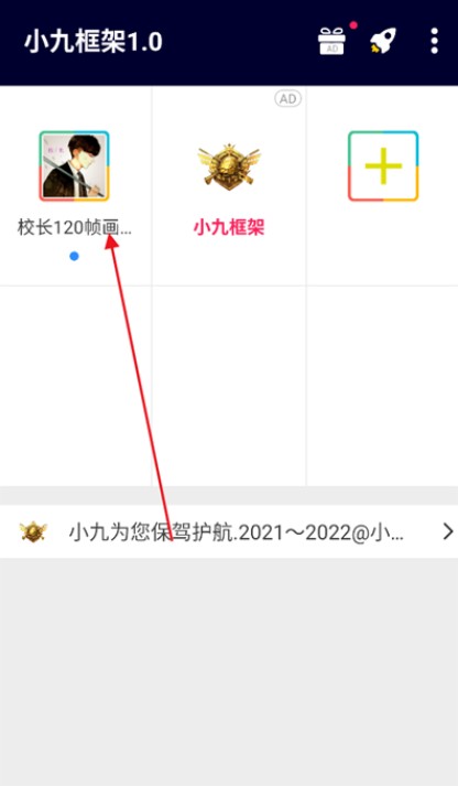 小九框架1.0(防闪退)2025最新版