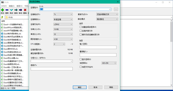 7-zip绿色版