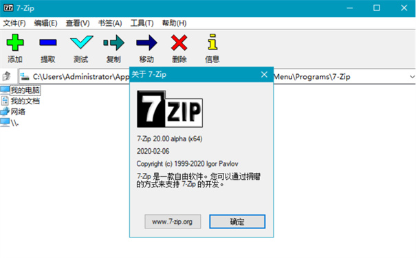 7-zip绿色版