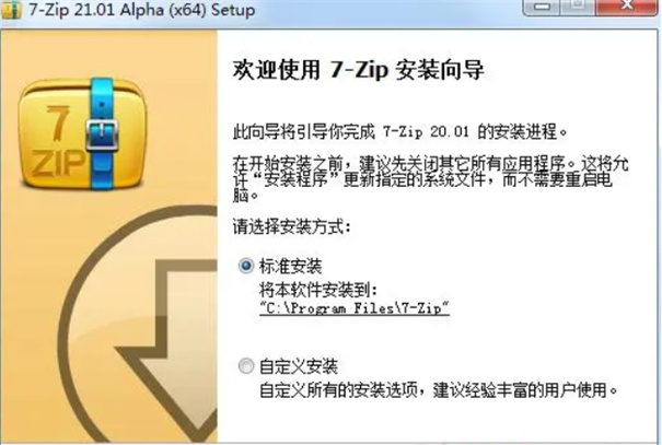 7-zip绿色版