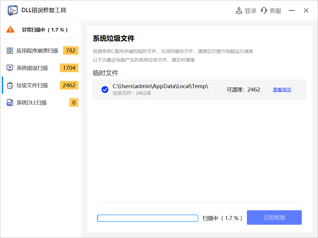 DLL错误修复工具