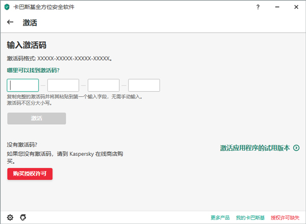 卡巴斯基专业版