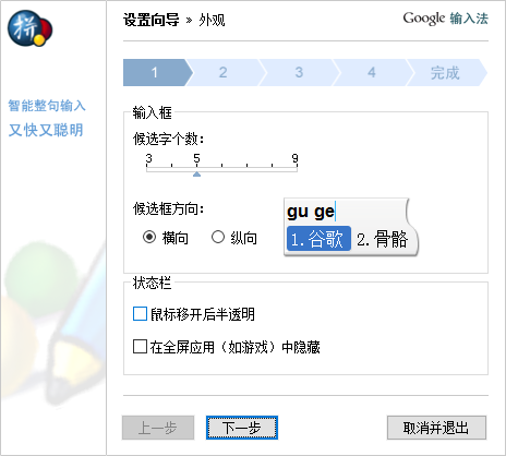 谷歌拼音输入法mac版