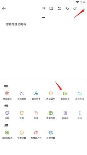 口袋写作app10