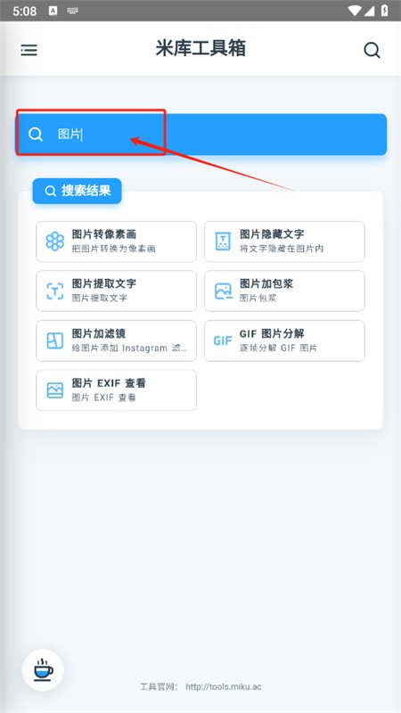 米库工具箱app最新版本2025