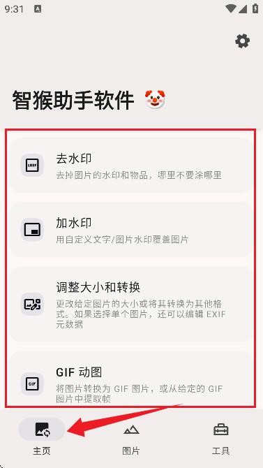 智猴助手-图片工具箱