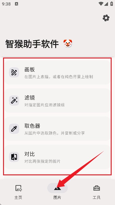 智猴助手-图片工具箱