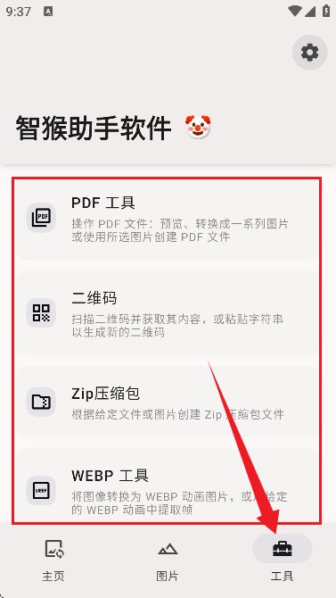 智猴助手-图片工具箱