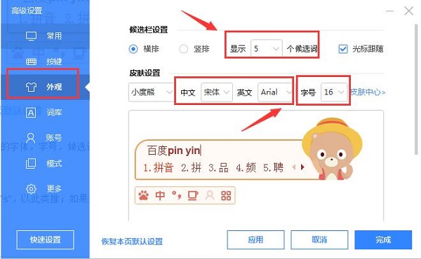 百度输入法定制版