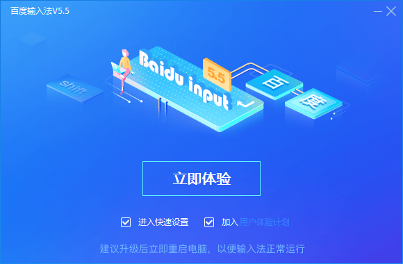 百度输入法定制版