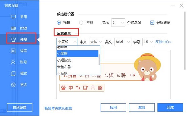 百度输入法定制版