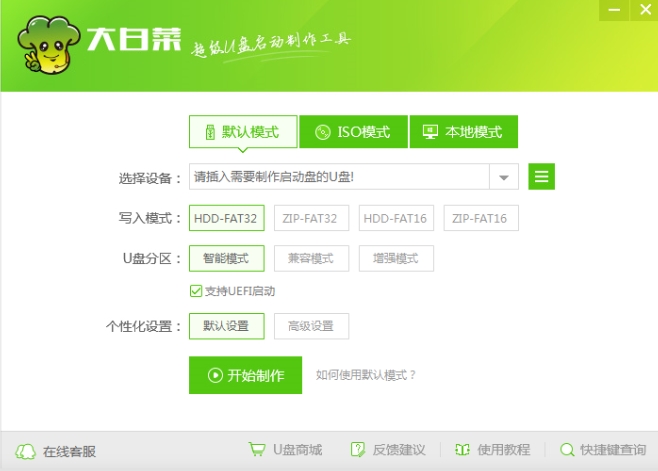 大白菜u盘