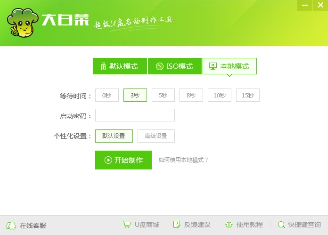 大白菜u盘