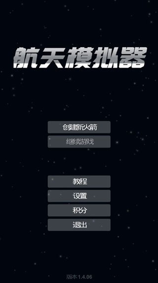 sfs航天模拟器中文正版