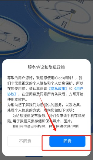iClock闹钟app手机版下载