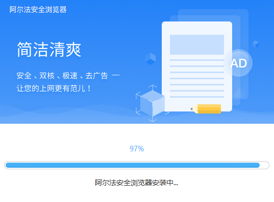 阿尔法安全浏览器