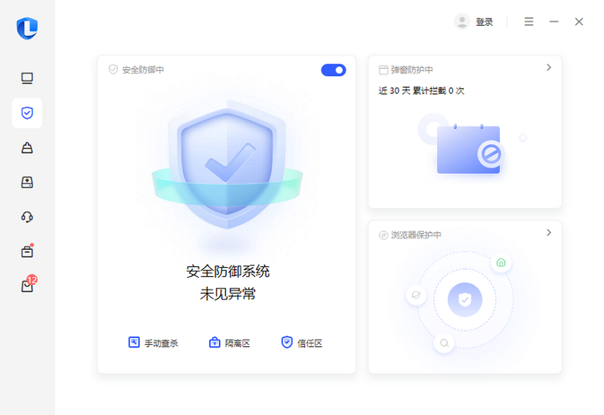 联想电脑管家海外版