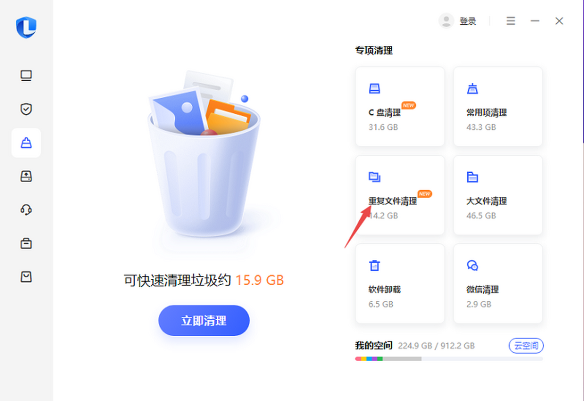 联想电脑管家海外版