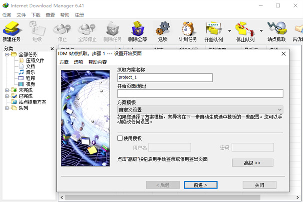 idm下载器汉化版