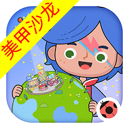 米加小镇美甲沙龙版