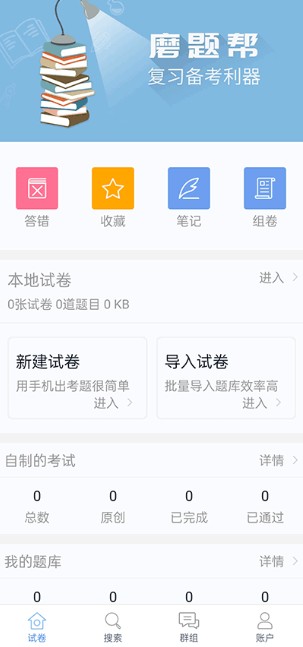 磨题帮app免费下载安装