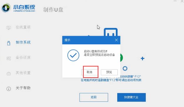 小白一键重装系统