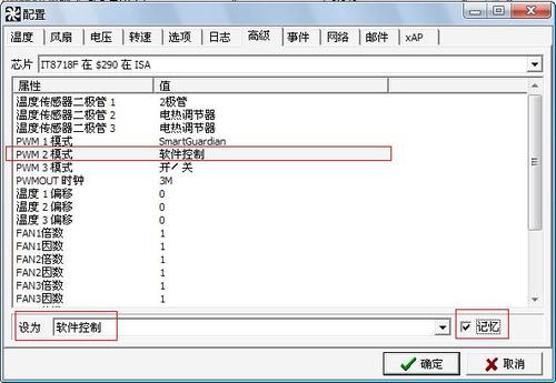 speedfan绿色版
