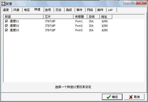 speedfan绿色版