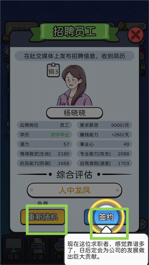 新手攻略截图4