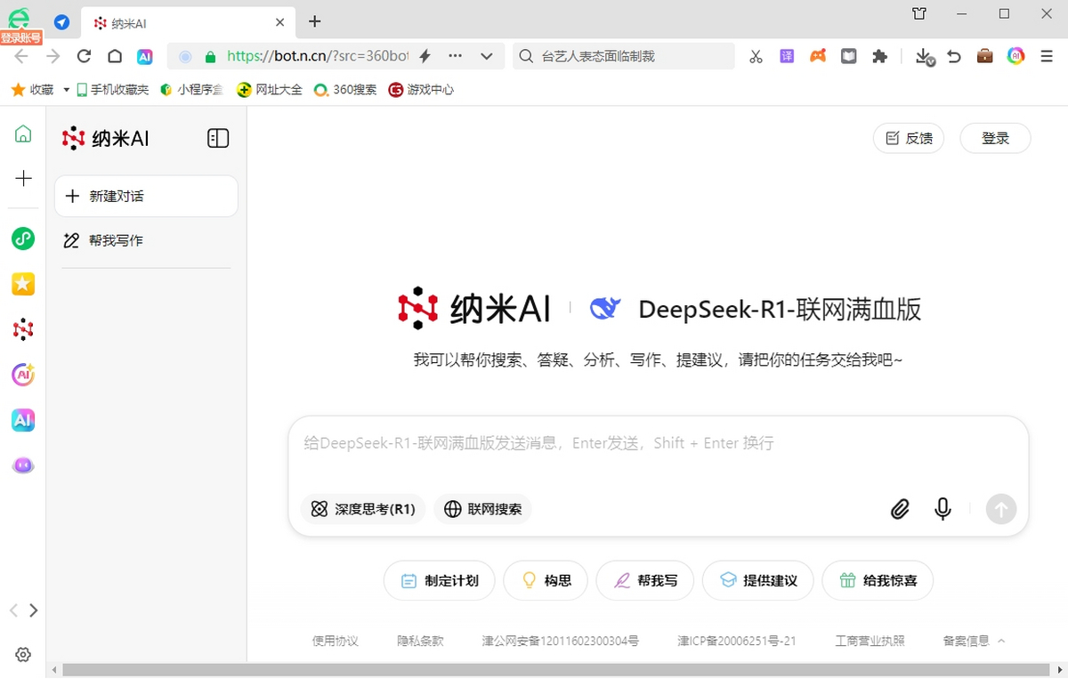 360浏览器国际版