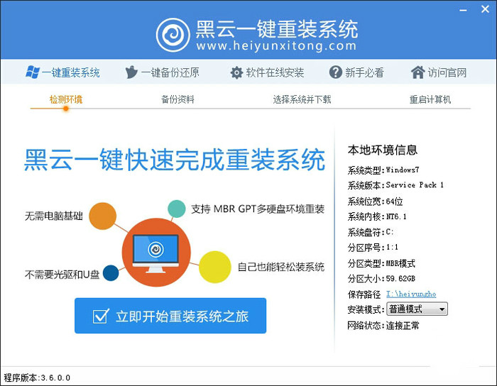 黑云重装系统
