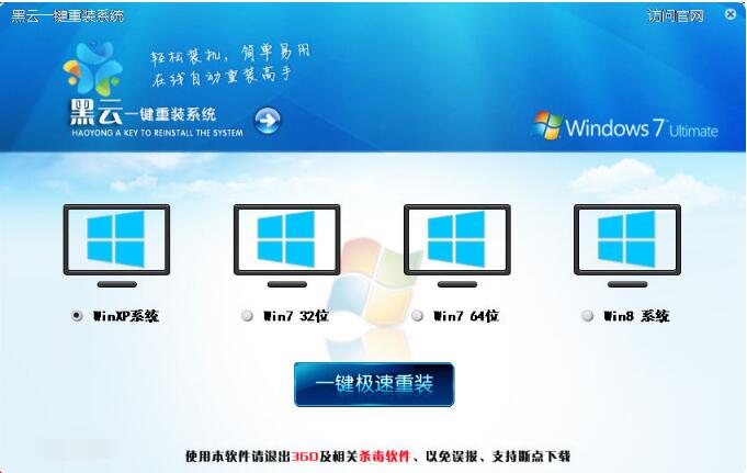 黑云重装系统