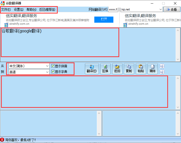 谷歌翻译器离线版