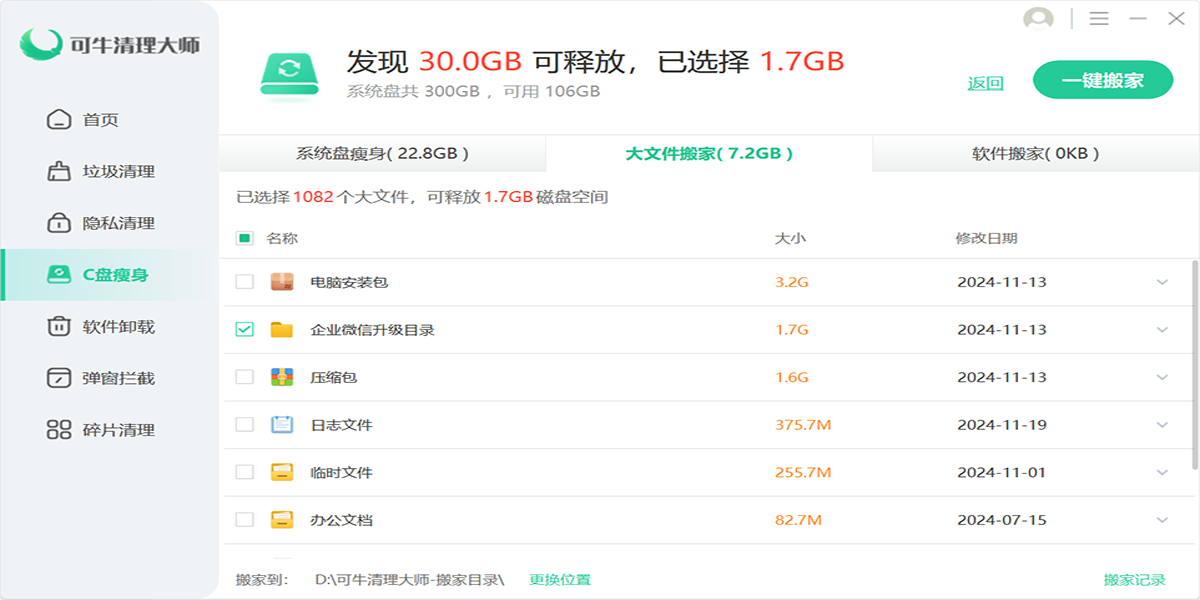 可牛清理大师