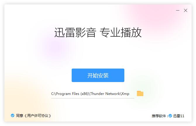 迅雷影音
