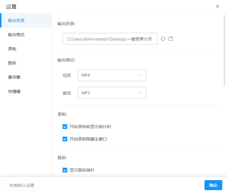 一键录屏大师