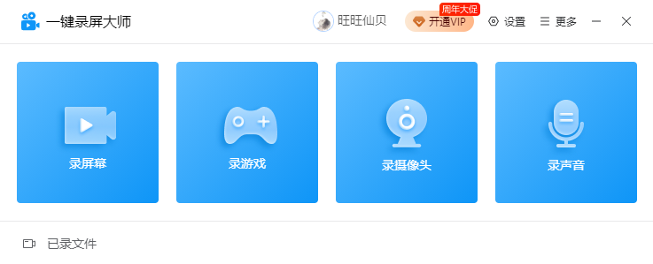 一键录屏大师