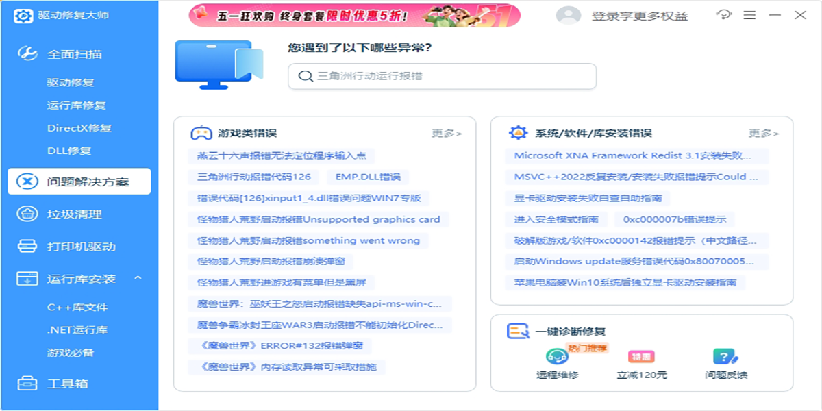 驱动修复大师