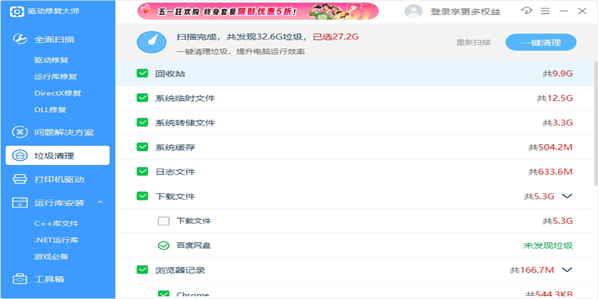 驱动修复大师