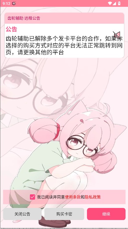 齿轮辅助