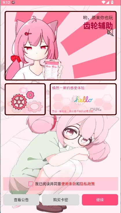 齿轮辅助