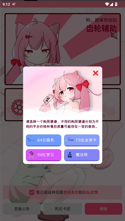 齿轮辅助