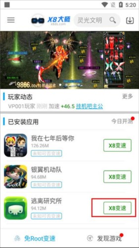 x8大师加速器图片5
