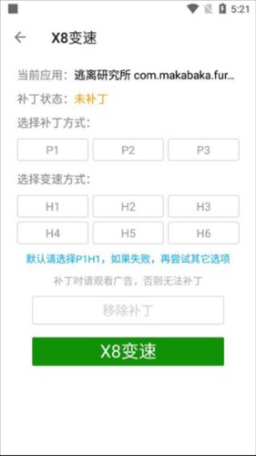 x8大师加速器图片6