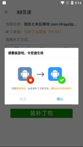 x8大师加速器图片7