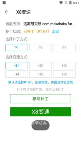 x8大师加速器图片8