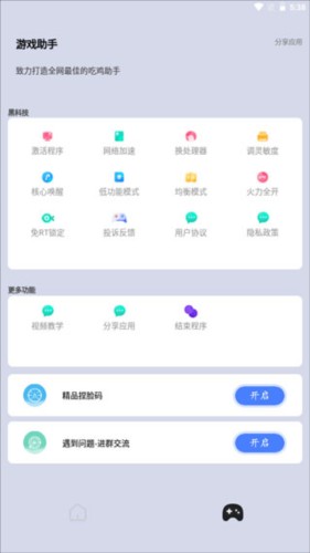 画质猫专业版图片5