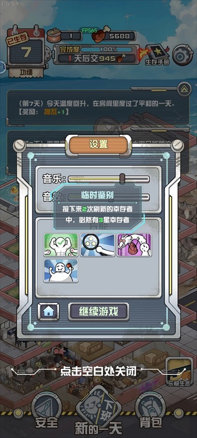 速通攻略截图3