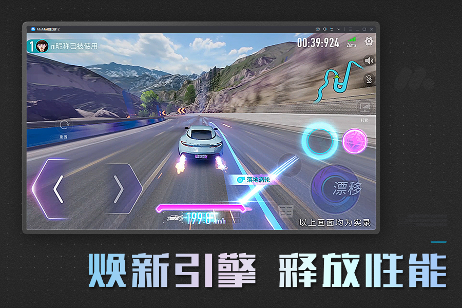 MuMu模拟器mac版